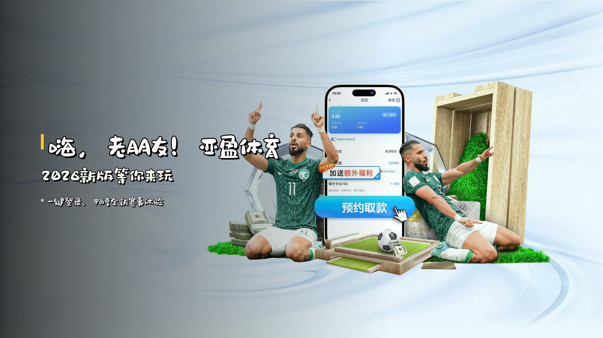 嗨，老朋友！亚盈体育2026新版等你来玩