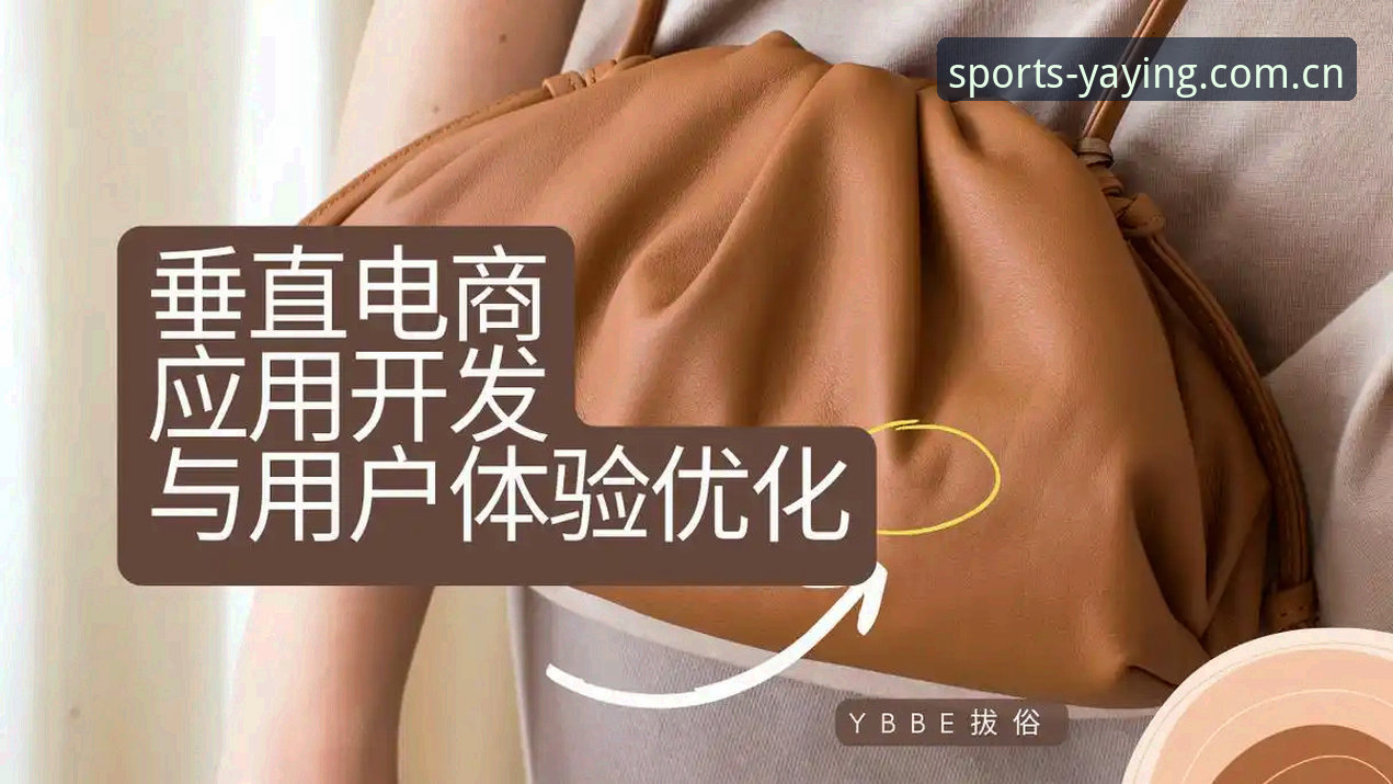 亚盈体育一键登录功能深度解析：2026新版如何优化用户体验与行业标准